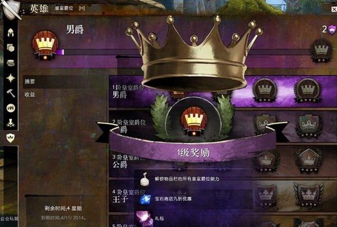 激战2皇室爵位怎么买