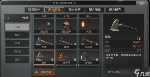 明日之后为什么做不了消防斧[图1]