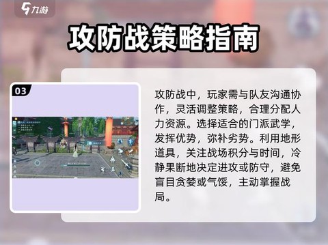 剑网3大攻防怎么玩[图2]