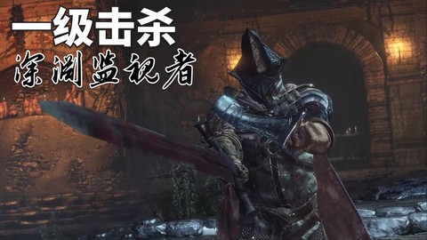 黑暗之魂3的小偷怎么救