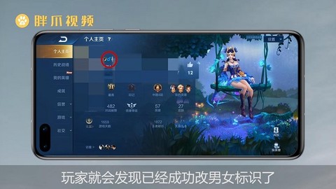 王者荣耀性别怎么设置