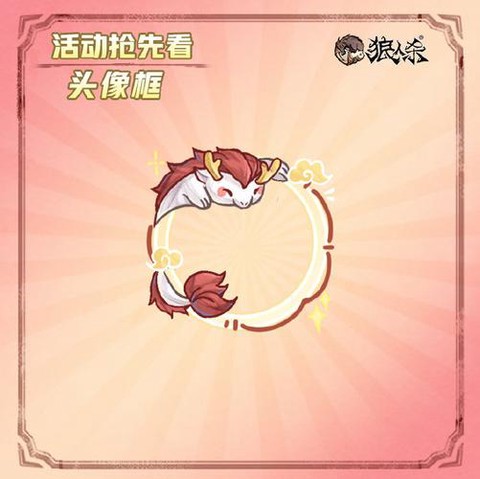 狼人杀怎么得头像边框