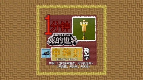 我的世界怎么做家用灯