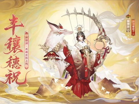 阴阳师御馔津怎么读[图2]