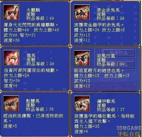 三国群英传什么坐骑[图2]