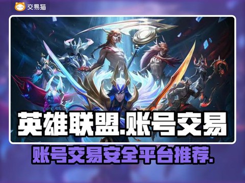 英雄联盟卖号怎么估价[图1]