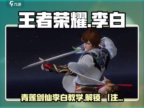 王者荣耀怎么获得李白[图2]
