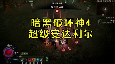 暗黑破坏神如何雇佣[图1]