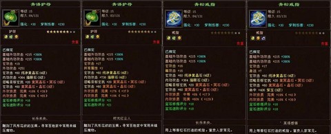 天龙八部做护符用什么