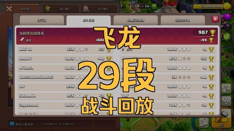 部落冲突飞科华怎么打[图2]