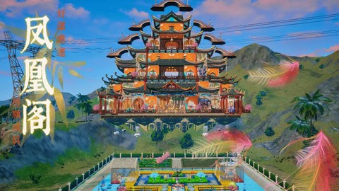 明日之后悬空楼怎么建