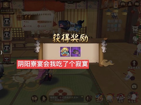 阴阳师阴阳寮会长有什么好处[图2]