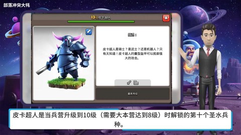 部落冲突皮卡超人神像有什么用