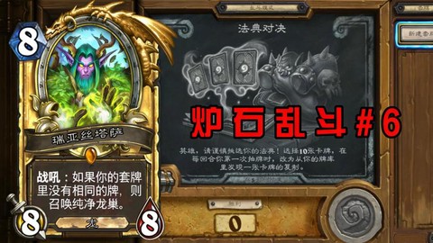炉石传说乱斗怎么打