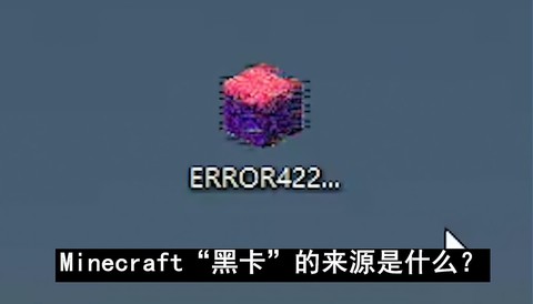 我的世界黑卡是什么