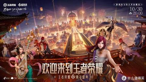 王者荣耀怎么观看盛典预告[图2]