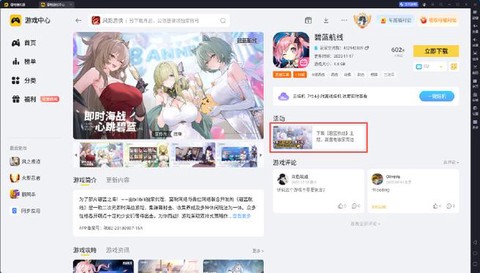 碧蓝航线用什么模拟器