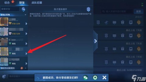 王者荣耀如何屏蔽微信好友
