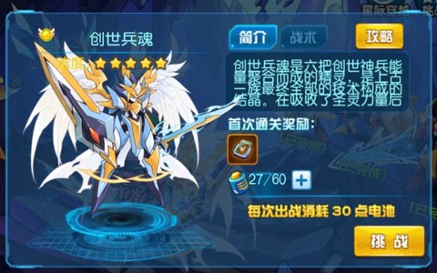 赛尔号创世兵魂怎么的