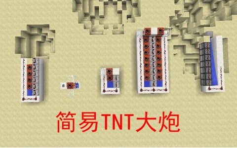我的世界手机版红石大炮怎么做[图1]