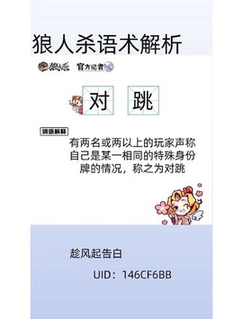 狼人杀什么是跳身份
