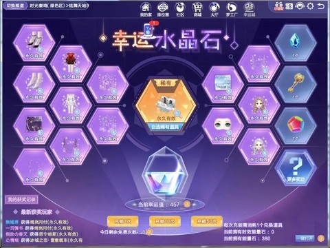 qq炫舞魔法水晶怎么得[图1]