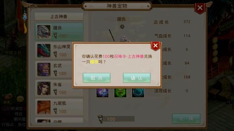 手游问道神兽怎么获得
