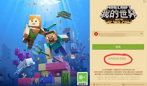 我的世界怎么换账号[图2]