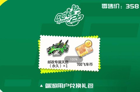 qq飞车如何QQ兑换[图2]
