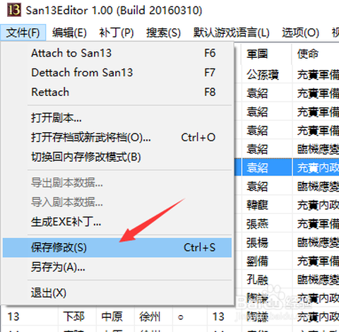 三国志13怎么用修改器[图1]