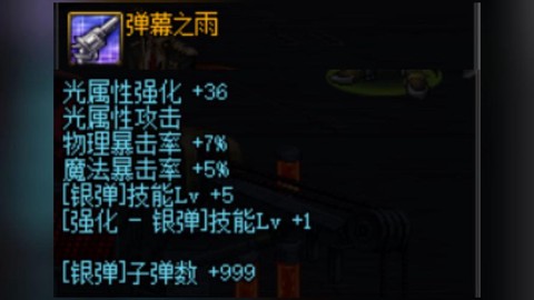 dnf弹幕之雨怎么样[图1]