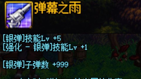 dnf弹幕之雨怎么样[图2]