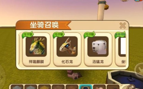 迷你世界手机怎么召唤坐骑[图1]