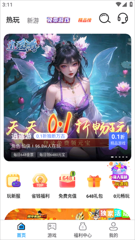 0.01折游戏盒[图1]