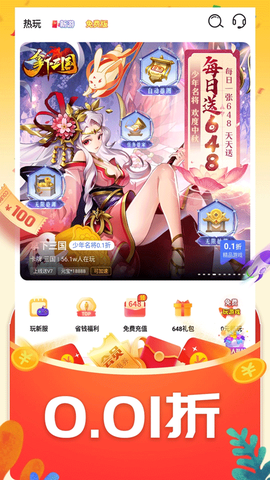 0.01折游戏盒图1