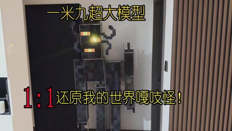 我的世界的怪物怎么做[图1]