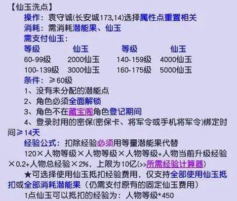 梦幻西游怎么得仙玉[图2]