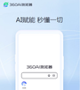 360AI浏览器