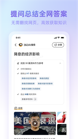 360AI浏览器图1