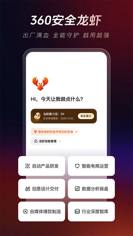 360安全龙虾图1