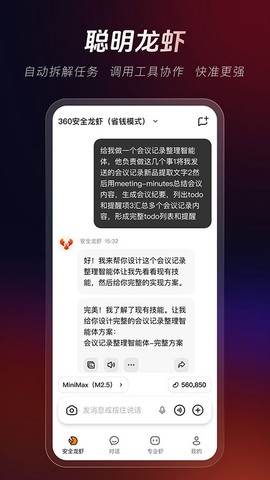 360安全龙虾图3