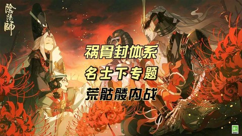 阴阳师内战是什么意思