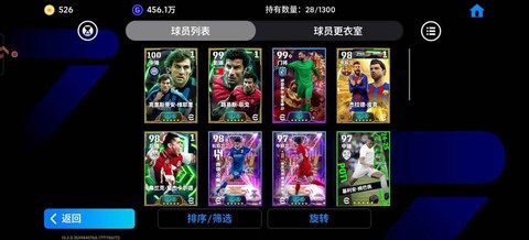 实况足球礼券怎么使用