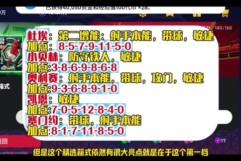 实况足球礼券怎么使用[图2]