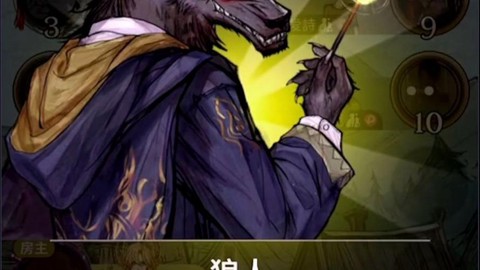 狼人杀中白狼王是什么[图1]