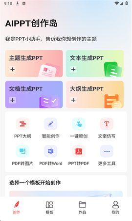 AiPPT创作岛[图1]