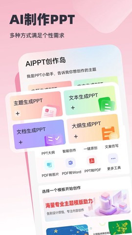 AiPPT创作岛图2