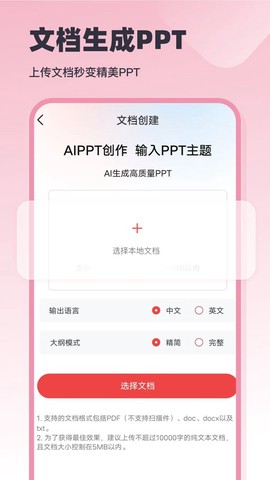AiPPT创作岛图3