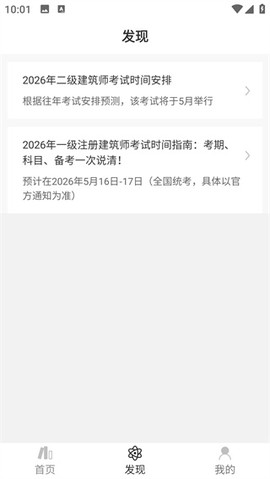 一级注册建筑师智题库图3