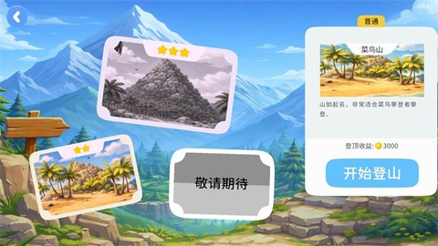 一起登顶[图2]
